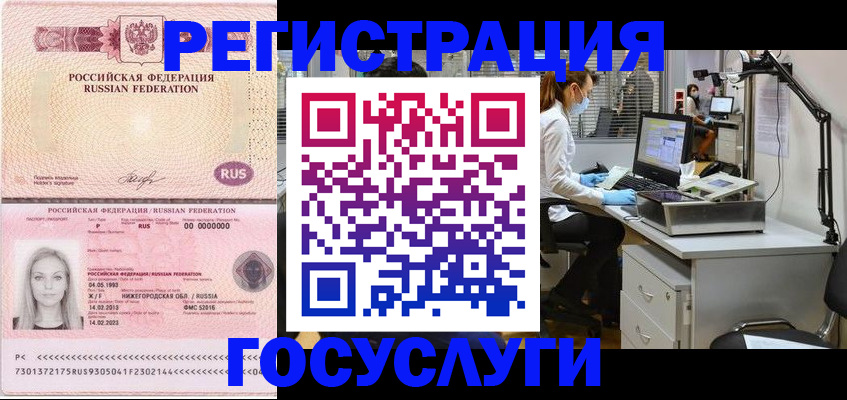 временная регистрация для школы в Дигоре