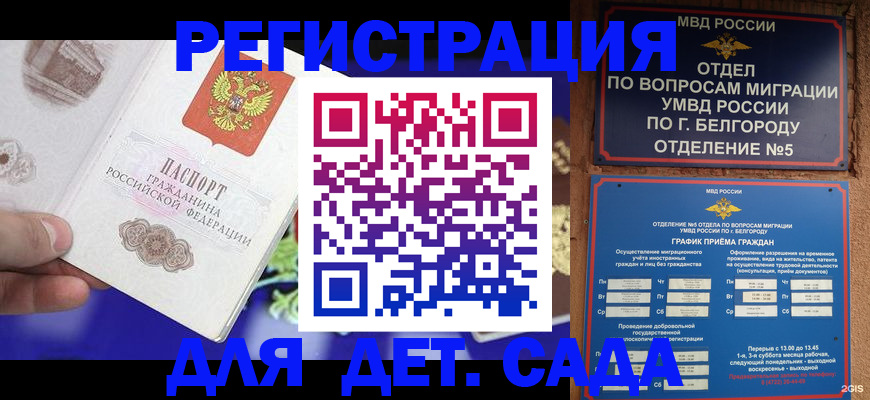 прописка ребенка в Дигоре